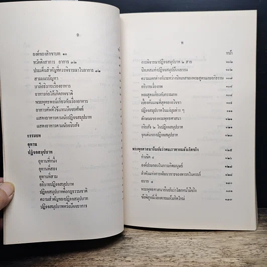บันทึกธรรม คำบรรยายพระสูตร รูปที่ 10