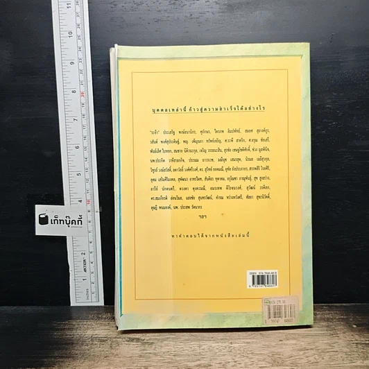 หนังสือ 10 วิธีสู่ความสำเร็จ รูปที่ 2