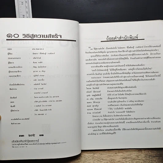 หนังสือ 10 วิธีสู่ความสำเร็จ รูปที่ 6