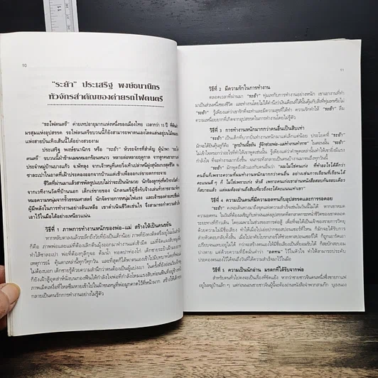 หนังสือ 10 วิธีสู่ความสำเร็จ รูปที่ 7
