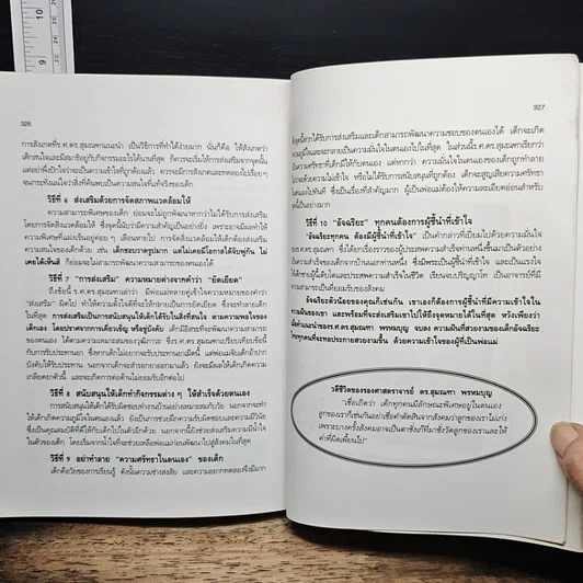 หนังสือ 10 วิธีสู่ความสำเร็จ รูปที่ 9