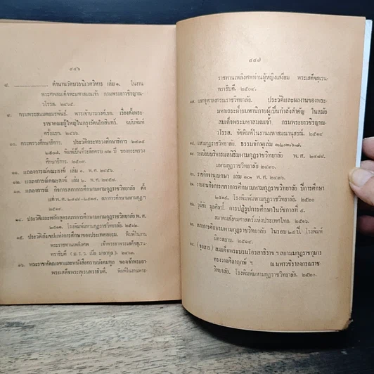 หนังสือ ประวัติมหามกุฏราชวิทยาลัย ในพระบรมราชูปถัมภ์ รูปที่ 8