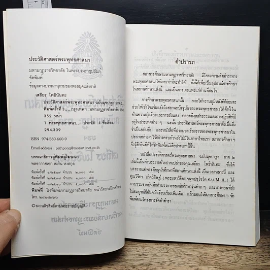 หนังสือ ประวัติศาสตร์พระพุทงศาสนา ฉบับมุขปาฐะ ภาค 2 รูปที่ 7