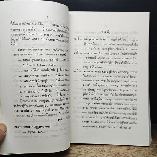 หนังสือ ประวัติศาสตร์พระพุทงศาสนา ฉบับมุขปาฐะ ภาค 2 รูปที่ 8
