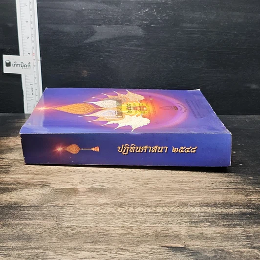 หนังสือ ปฏิทินศาสนา 2548 รูปที่ 3