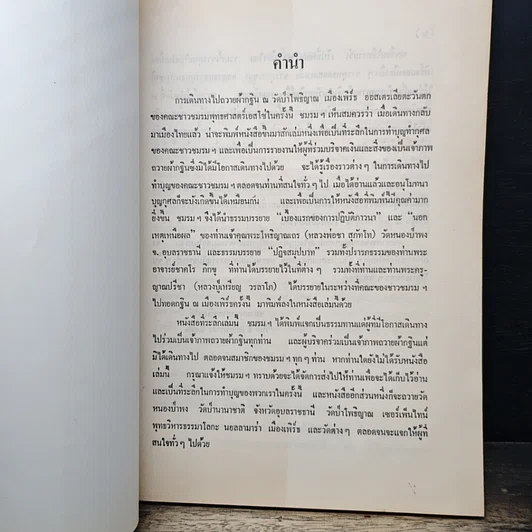 หนังสือ นอกเหตุเหนือผล รูปที่ 6