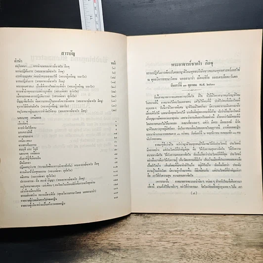 หนังสือ นอกเหตุเหนือผล รูปที่ 7