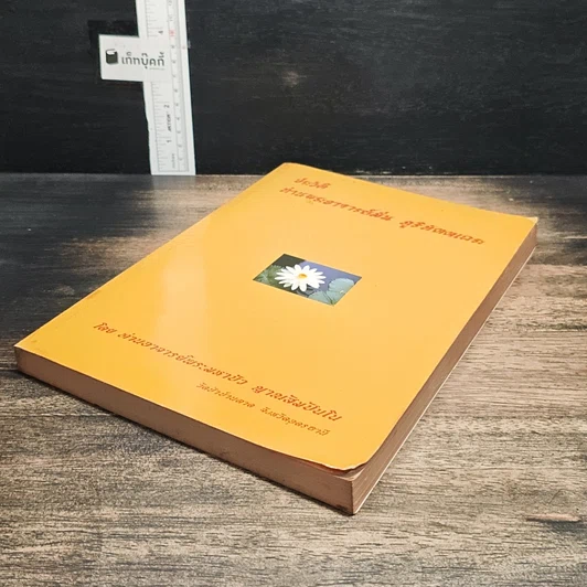 หนังสือ ประวัติท่านพระอาจารย์มั่น ภูริทัตตเถระ รูปที่ 4