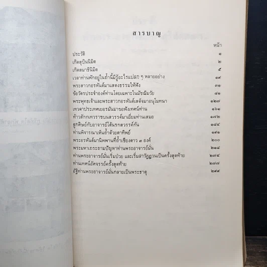 หนังสือ ประวัติท่านพระอาจารย์มั่น ภูริทัตตเถระ รูปที่ 8