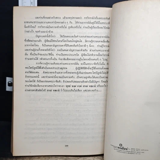 หนังสือ คำถาม-คำตอบ ปัญหาธรรม รูปที่ 10