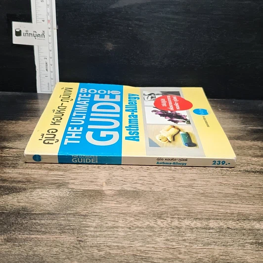 หนังสือ คู่มือ หอบหืด-ภูมิแพ้ The Ultimate Guide Book for Asthma-Allergy รูปที่ 3