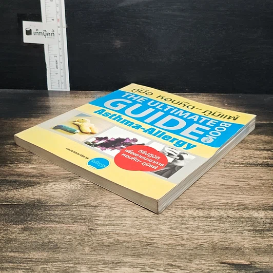 หนังสือ คู่มือ หอบหืด-ภูมิแพ้ The Ultimate Guide Book for Asthma-Allergy รูปที่ 4