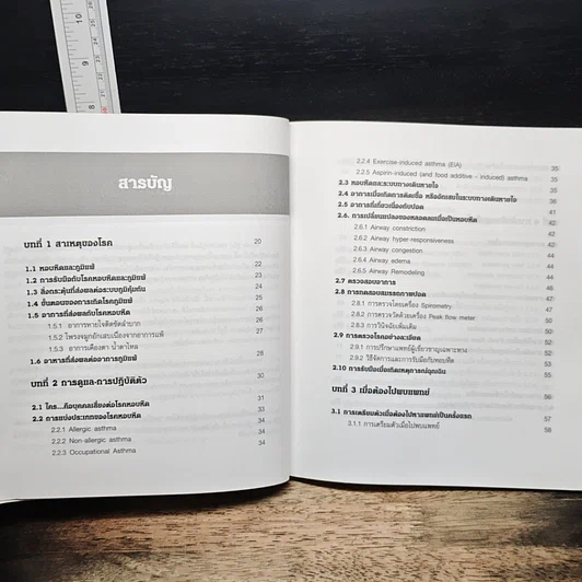 หนังสือ คู่มือ หอบหืด-ภูมิแพ้ The Ultimate Guide Book for Asthma-Allergy รูปที่ 7