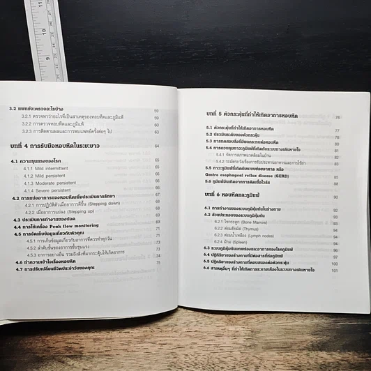 หนังสือ คู่มือ หอบหืด-ภูมิแพ้ The Ultimate Guide Book for Asthma-Allergy รูปที่ 8