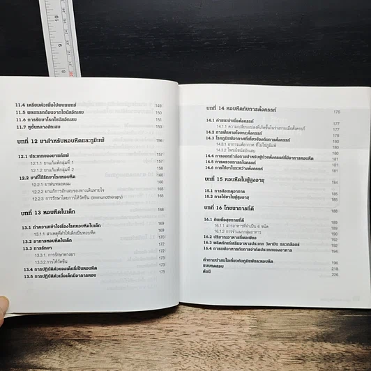 หนังสือ คู่มือ หอบหืด-ภูมิแพ้ The Ultimate Guide Book for Asthma-Allergy รูปที่ 10