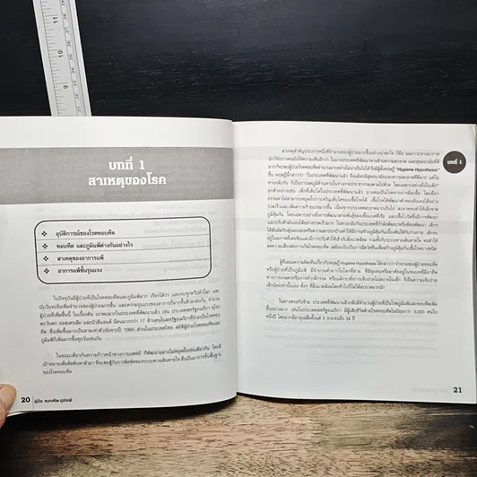 หนังสือ คู่มือ หอบหืด-ภูมิแพ้ The Ultimate Guide Book for Asthma-Allergy รูปที่ 11