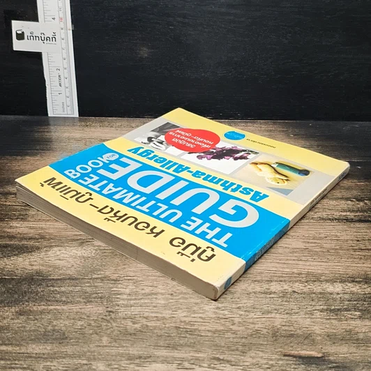 หนังสือ คู่มือ หอบหืด-ภูมิแพ้ The Ultimate Guide Book for Asthma-Allergy รูปที่ 5
