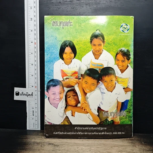 หนังสือ มหกรรมการประกวดการอนุรักษ์ พระเครื่อง พระบูชา และเหรียญคณาจารย์ รูปที่ 2