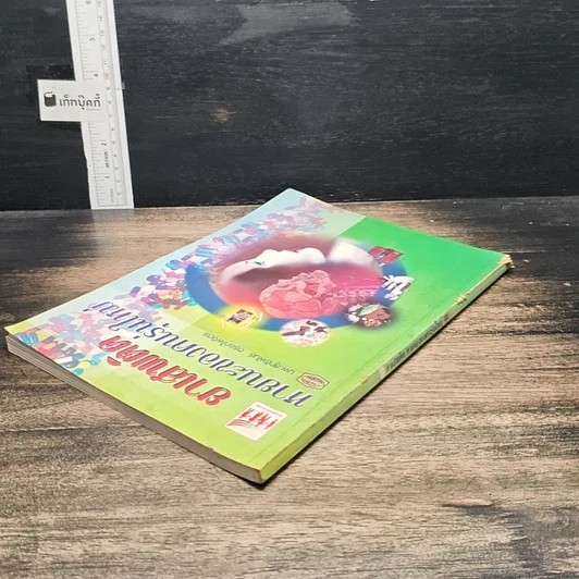 หนังสือ ยาเสพติด หายนะของคนรุ่นใหม่ รูปที่ 5