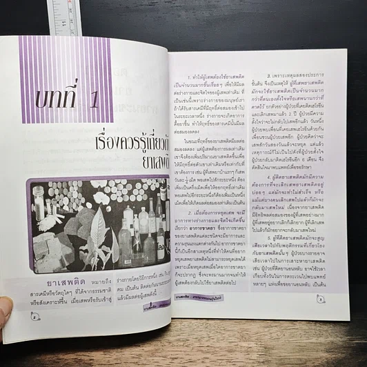 หนังสือ ยาเสพติด หายนะของคนรุ่นใหม่ รูปที่ 8