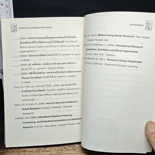 หนังสือ การเขียนรายงานวิจัยและวิทยานิพนธ์ รูปที่ 11