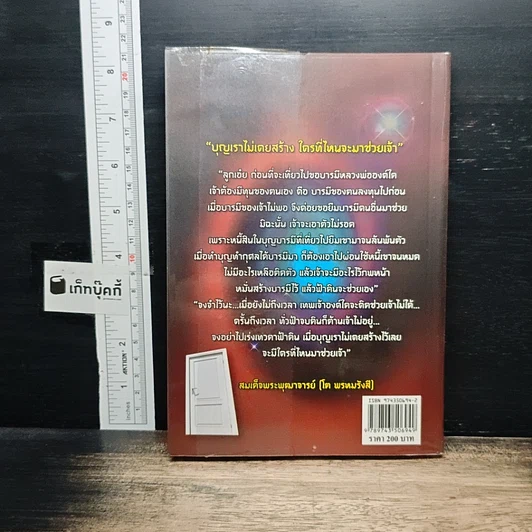 หนังสือ ประสบการณ์วิญญาณและการอุทิศบุญ รูปที่ 2