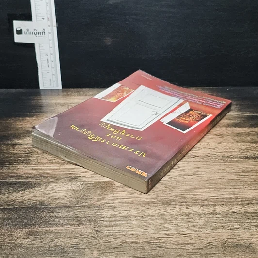 หนังสือ ประสบการณ์วิญญาณและการอุทิศบุญ รูปที่ 5