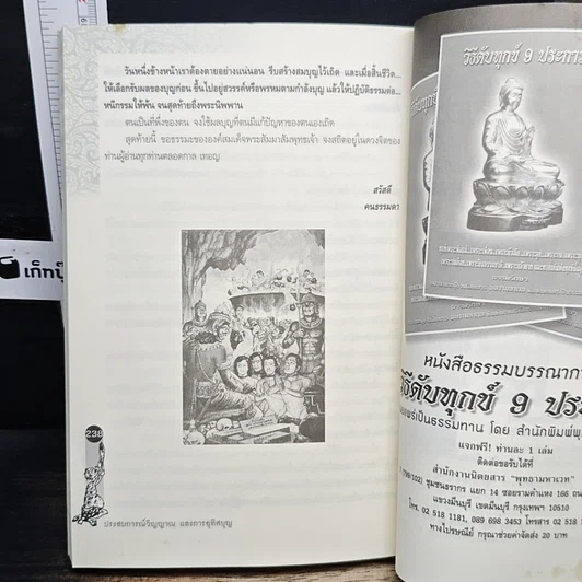 หนังสือ ประสบการณ์วิญญาณและการอุทิศบุญ รูปที่ 9