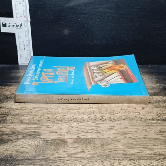 หนังสือ ใครดี ใครอยู่ รูปที่ 3