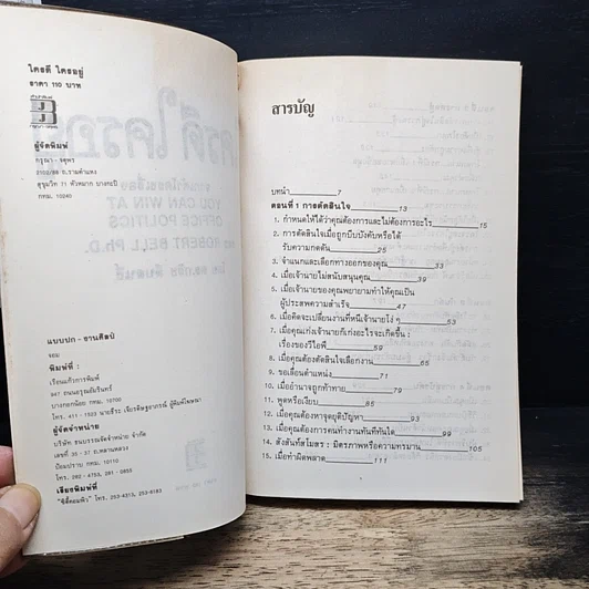 หนังสือ ใครดี ใครอยู่ รูปที่ 6