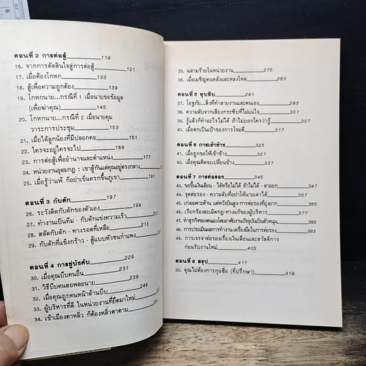 หนังสือ ใครดี ใครอยู่ รูปที่ 7