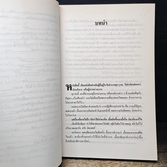 หนังสือ ใครดี ใครอยู่ รูปที่ 8