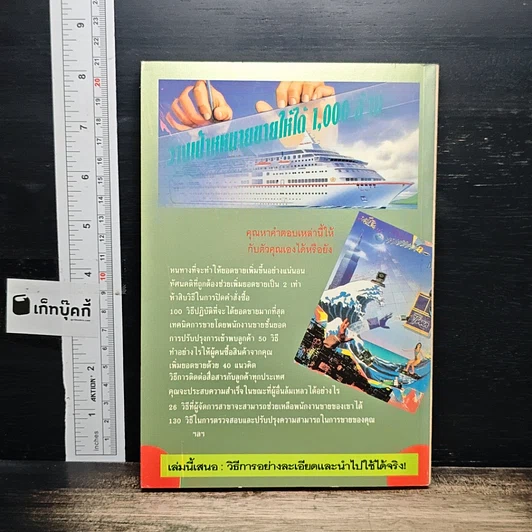 หนังสือ 1,000 เส้นทางวางเป้าหมายขาย1,000ล้าน รูปที่ 2