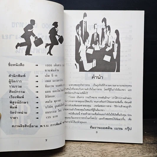หนังสือ 1,000 เส้นทางวางเป้าหมายขาย1,000ล้าน รูปที่ 6