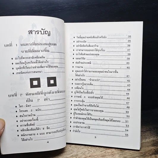 หนังสือ 1,000 เส้นทางวางเป้าหมายขาย1,000ล้าน รูปที่ 7