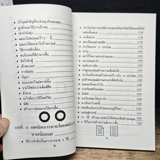 หนังสือ 1,000 เส้นทางวางเป้าหมายขาย1,000ล้าน รูปที่ 9