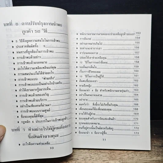 หนังสือ 1,000 เส้นทางวางเป้าหมายขาย1,000ล้าน รูปที่ 10