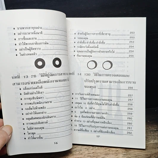 หนังสือ 1,000 เส้นทางวางเป้าหมายขาย1,000ล้าน รูปที่ 13