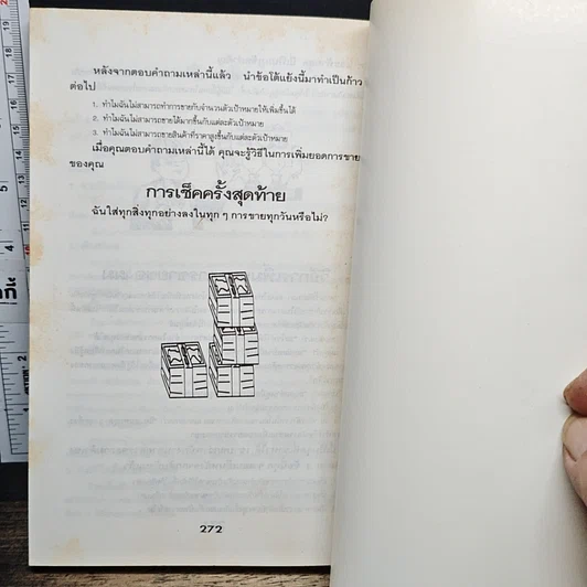 หนังสือ 1,000 เส้นทางวางเป้าหมายขาย1,000ล้าน รูปที่ 15