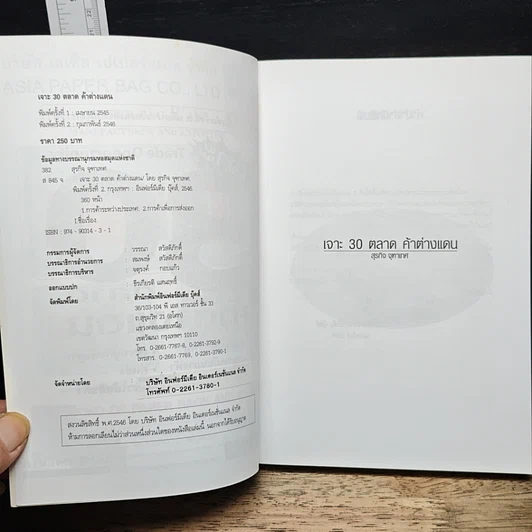 หนังสือ เจาะ 30 ตลาดค้าต่างแดน รูปที่ 6
