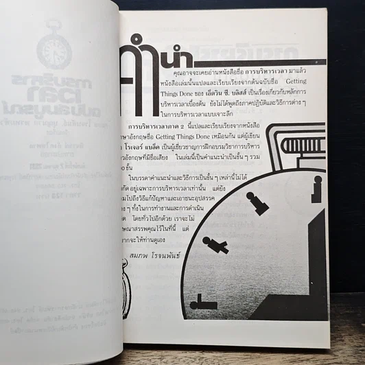 หนังสือ การบริหารเวลา ฉบับสมบูรณ์ รูปที่ 7