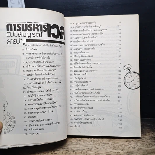 หนังสือ การบริหารเวลา ฉบับสมบูรณ์ รูปที่ 8