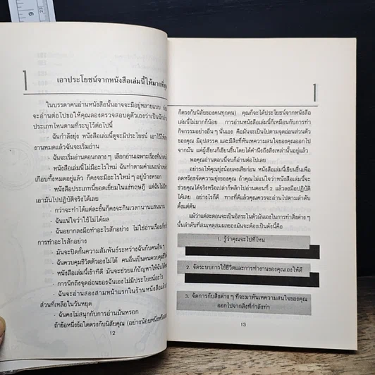 หนังสือ การบริหารเวลา ฉบับสมบูรณ์ รูปที่ 10