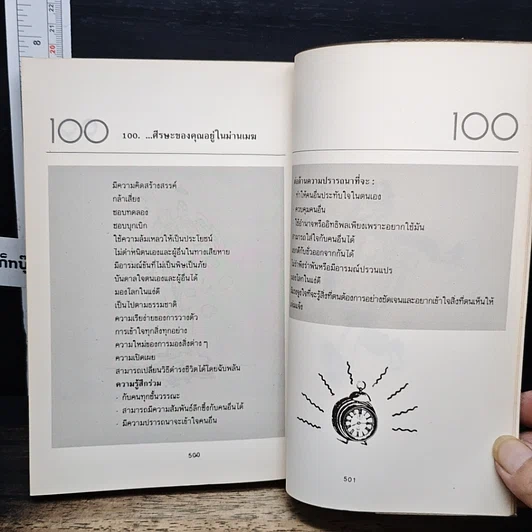 หนังสือ การบริหารเวลา ฉบับสมบูรณ์ รูปที่ 11