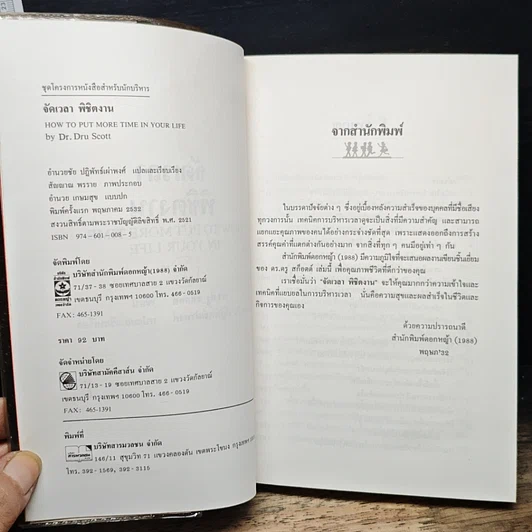 หนังสือ จัดเวลาพิชิตงาน รูปที่ 6