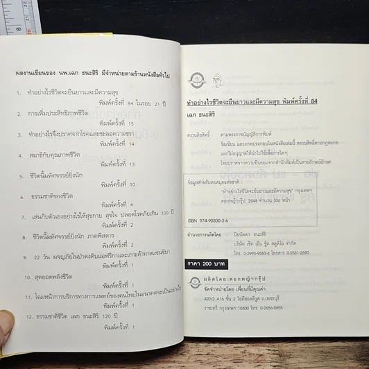 หนังสือ ทำอย่างไรชีวิตจะยืนยาวและมีความสุข รูปที่ 6