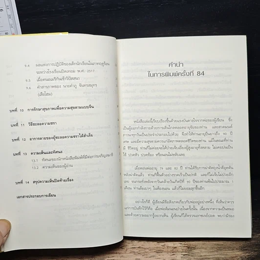 หนังสือ ทำอย่างไรชีวิตจะยืนยาวและมีความสุข รูปที่ 9