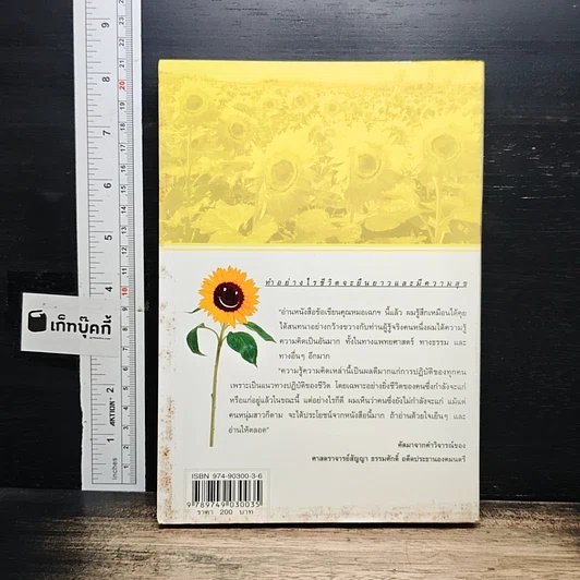 หนังสือ ทำอย่างไรชีวิตจะยืนยาวและมีความสุข รูปที่ 2