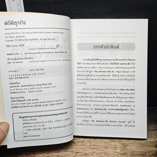 หนังสือ The McGraw-Hill 36-Hour Business Statistics Course สถิติธุรกิจ รูปที่ 6