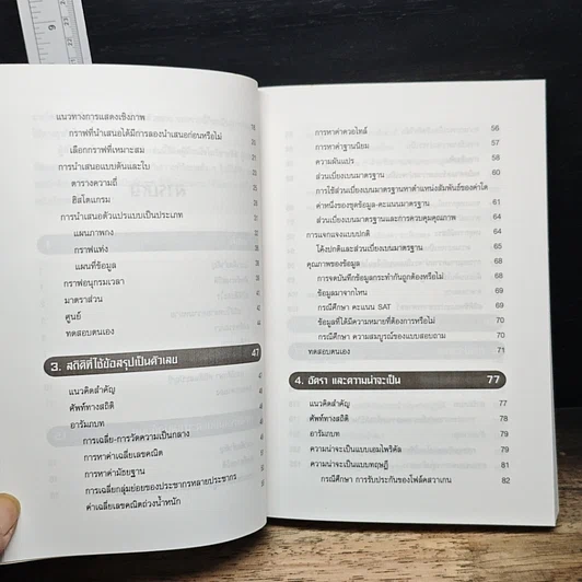 หนังสือ The McGraw-Hill 36-Hour Business Statistics Course สถิติธุรกิจ รูปที่ 8